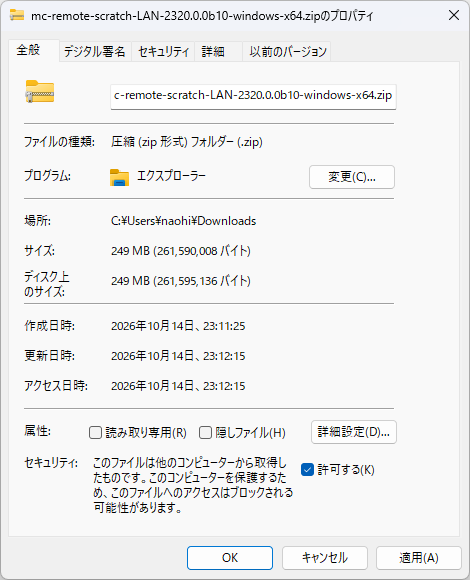 ZIPのプロパティの全般タブで「許可する」にチェックした画面